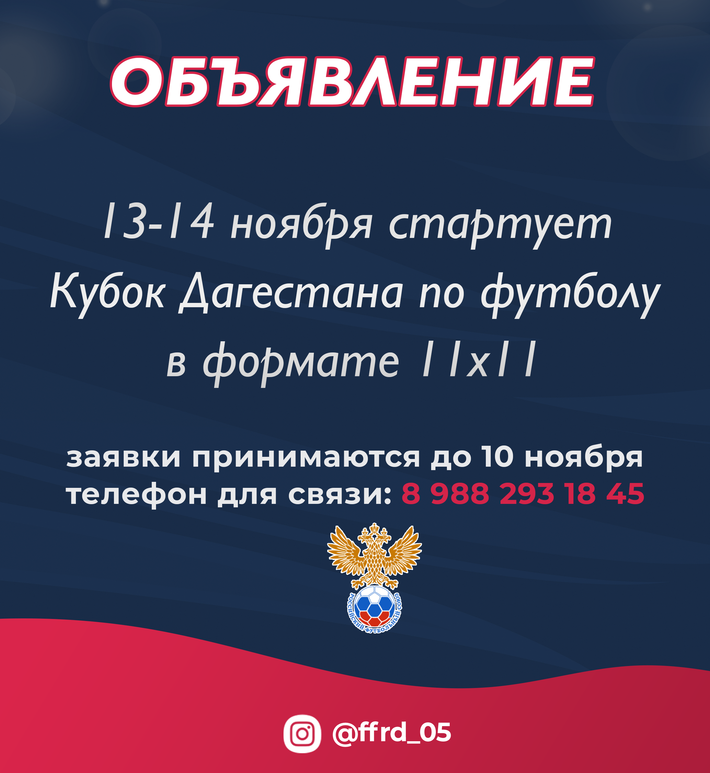 Открыт прием заявок на Кубок Дагестана по футболу | 03.11.2021 | Новости  Махачкалы - БезФормата