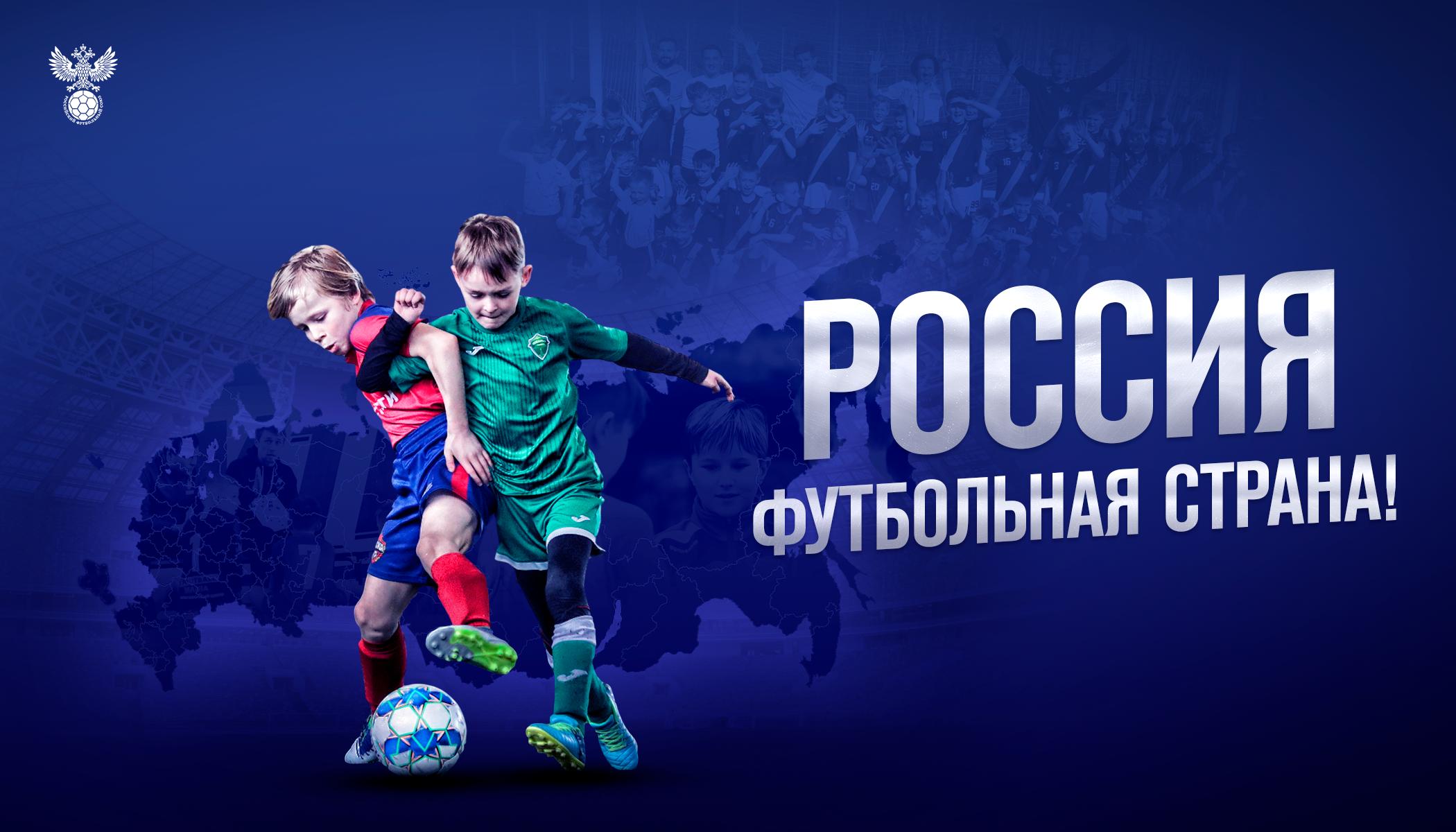 Футбольная россия конкурс
