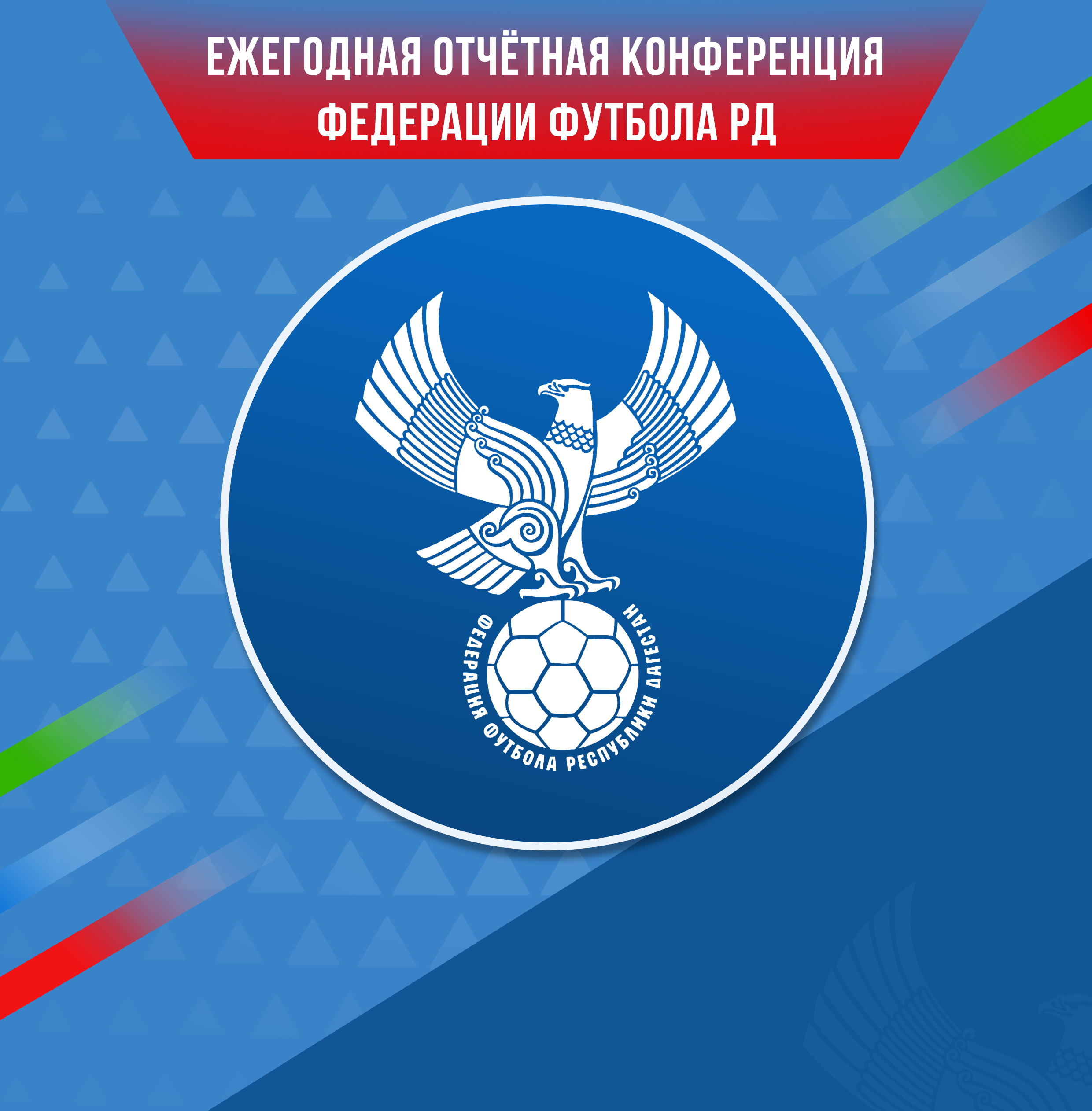 Минспорт рд