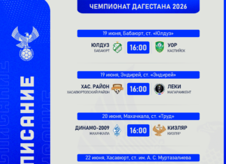 Сегодня стартует 6-й тур Чемпионата Дагестана 2026