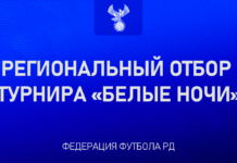 Региональный отбор турнира «Белые ночи» пройдет на стадионе «Имамат»