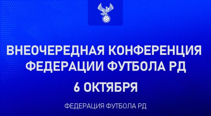 6 октября состоится внеочередная Конференция Федерации футбола Дагестана