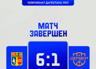 Шесть голов и победа «Айвел Каспий-УОР»