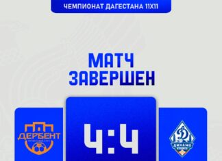 «Дербент» и «Динамо-Дагестан» сыграли 4:4, забив все восемь мячей после перерыва.